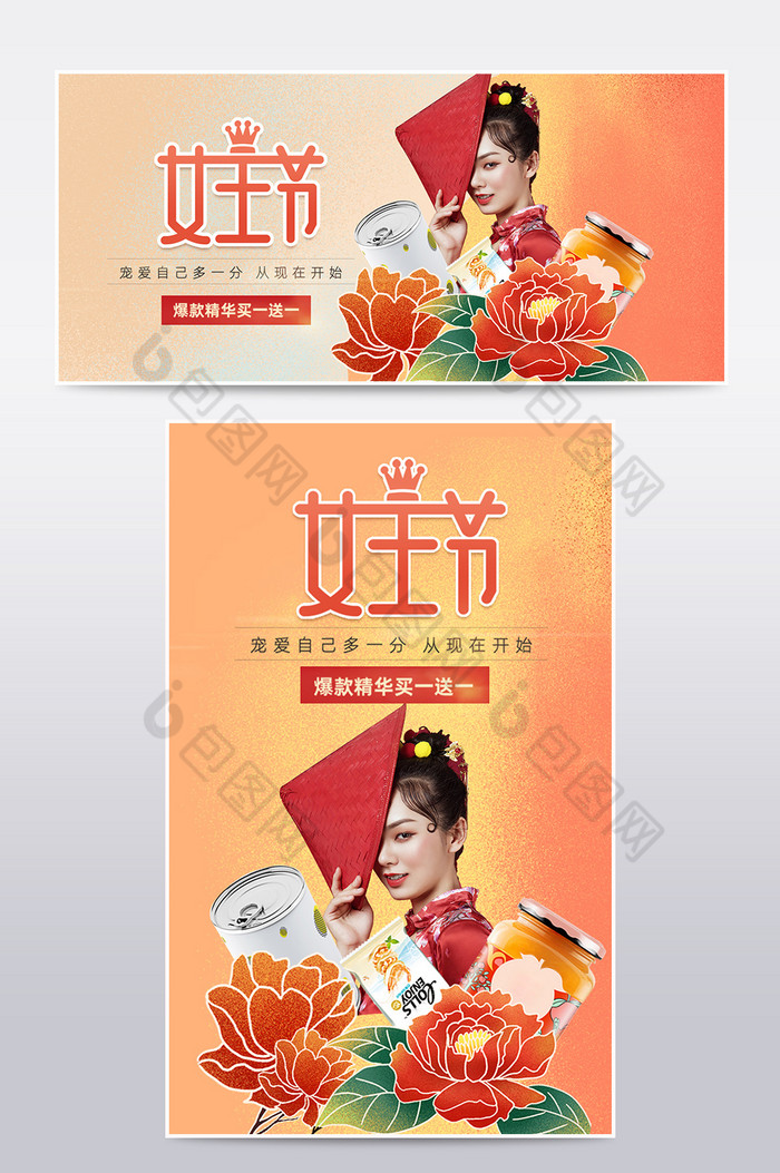 38女王节女神节花卉女王节大促海报图片图片