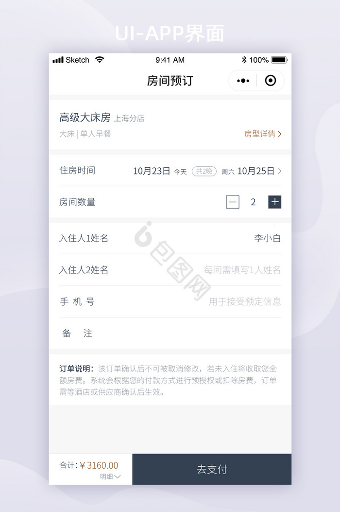 蓝白简约客房预订支付UI移动界面