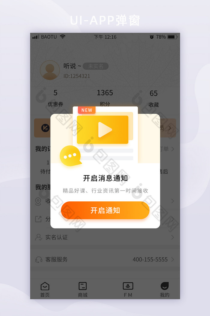 黄色手机权限消息通知APP弹窗图片图片