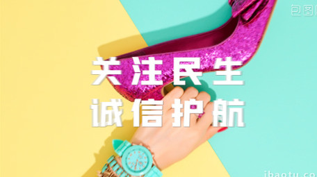 简洁动感315诚信消费快闪AE模板