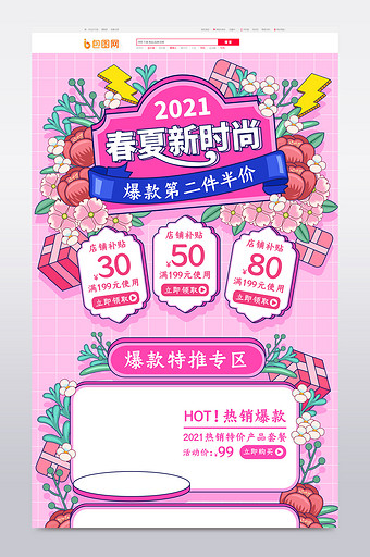 手绘风2021春夏新时尚小花红花首页模板图片