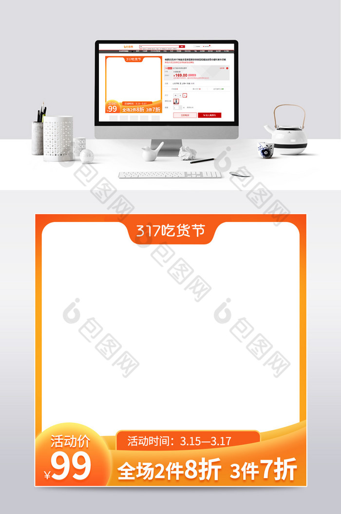 317吃货节电商淘宝天猫活动主图模板图片图片