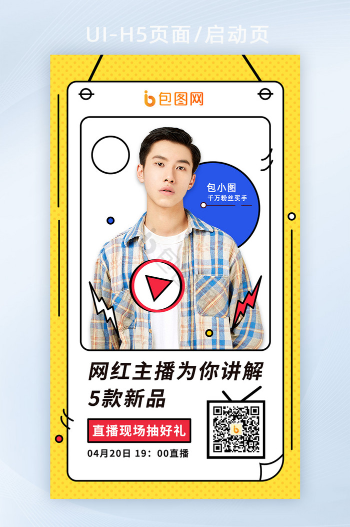 h5网络直播