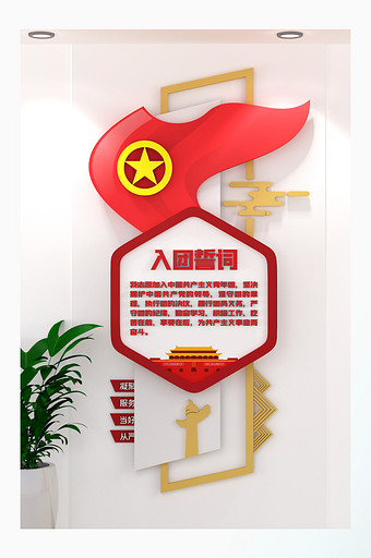 入团誓词文化长廊建设政府机竖版党建文化墙图片