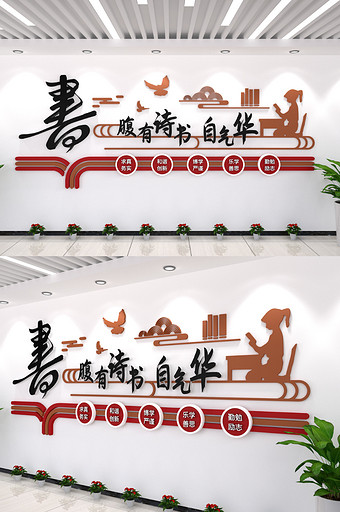 读书素材培训中心立体3d效果图校园文化墙图片