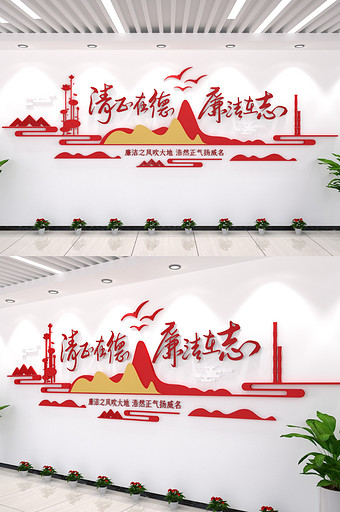 清正在德廉洁在志元素立体3d效廉政文化墙图片