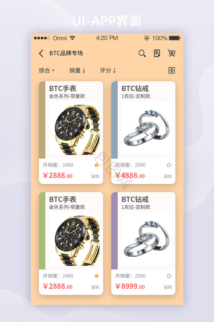 简约商城购物APP商品列表UI移动界面图片