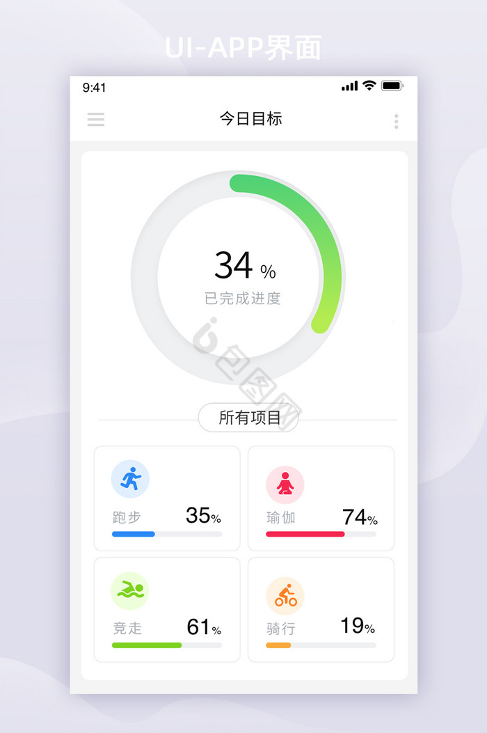白色健身app数据展示功能UI移动界面