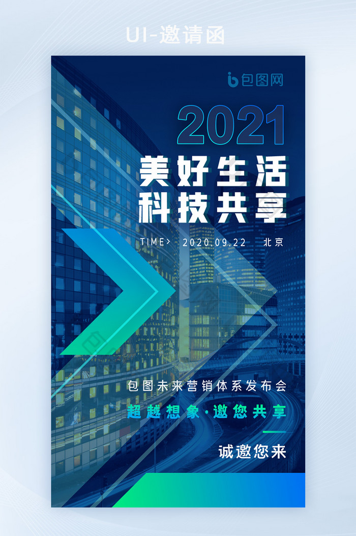 时尚科技商业活动互联网大会邀请函H5图片图片