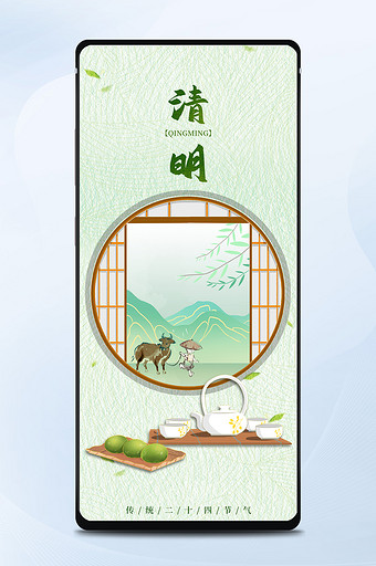 复古中式窗框青团绿茶清明节寒食节手机海报图片