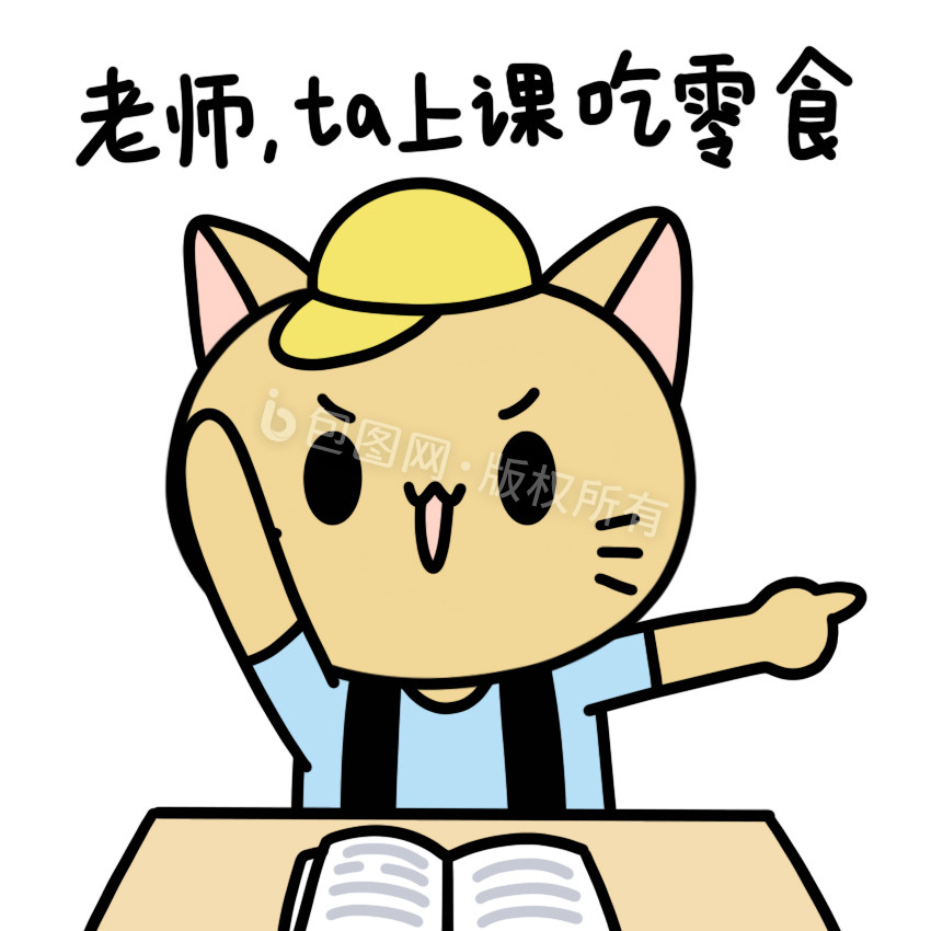 开学小猫表情包报告老师