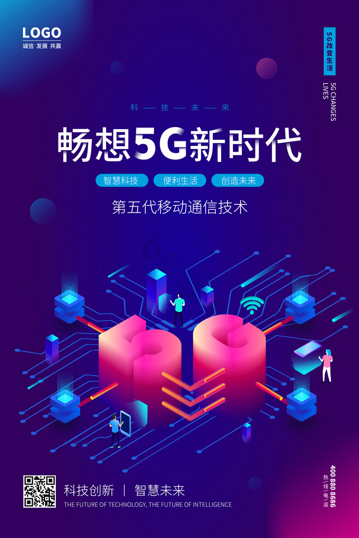 畅想5G新时代科技