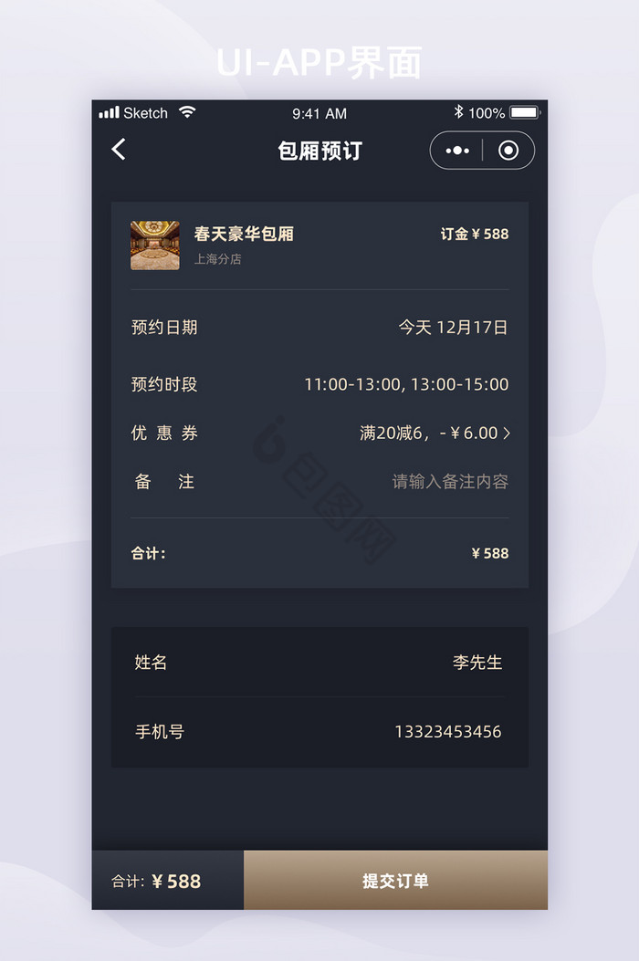 奢华黑金厚重沉稳预订支付UI移动页面