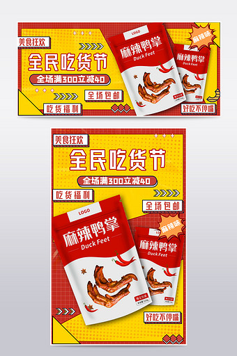317吃货节零食美食banner海报图片