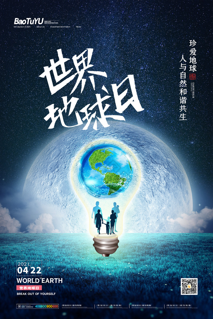 世界地球日保护地球