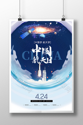 简约大气火箭发射创意中国航天日海报图片