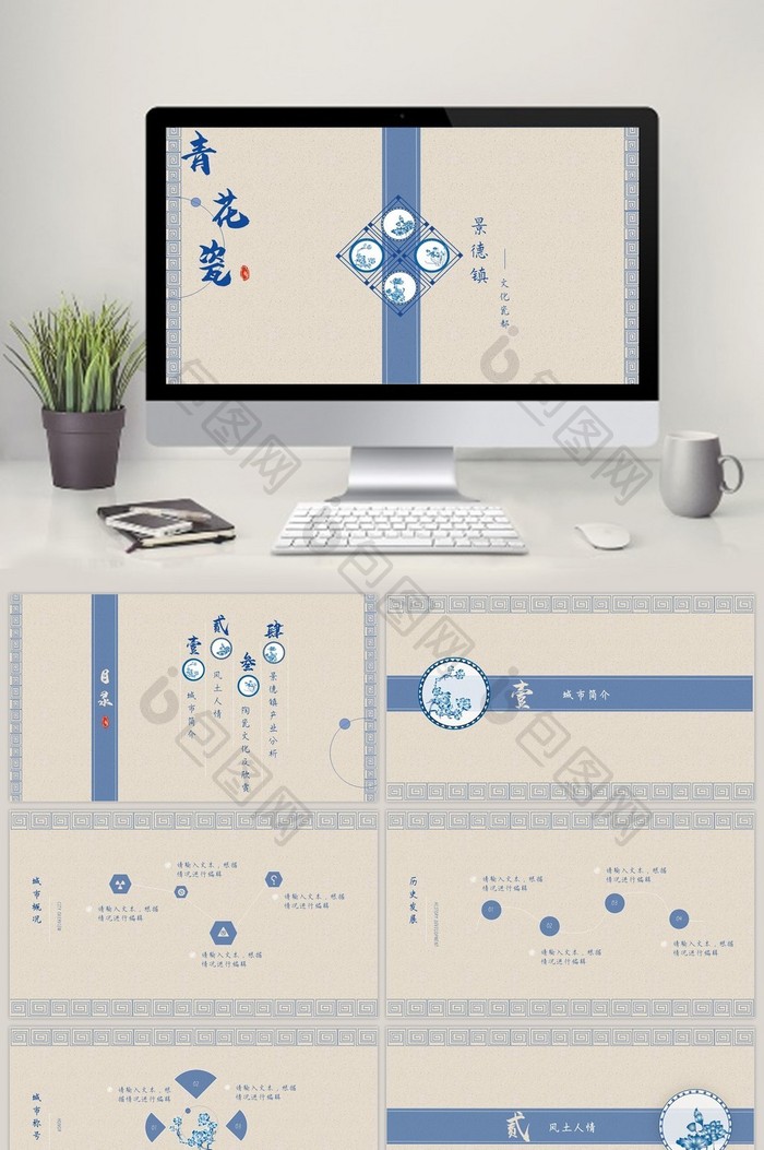 青花扎染国潮城市介绍PPT模板图片图片