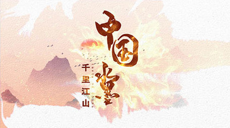 大气古风中国水墨片头AE模板