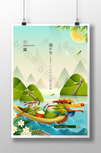 粽子插画赛龙舟节端午节海报图片