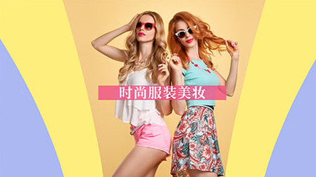 大气时尚服装美妆快闪图文模板