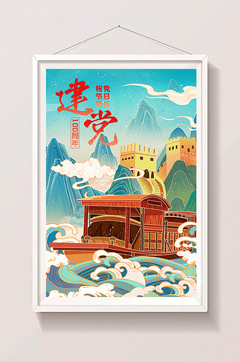 中国风国潮山水红船建党100周年长城插画图片下载