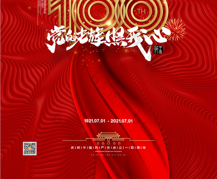 建党节百年建党100周年图片