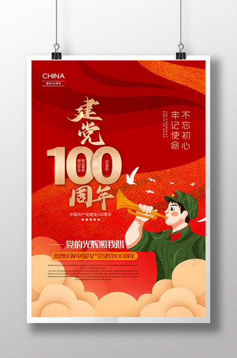 创意红色庆祝建党100周年海报图片