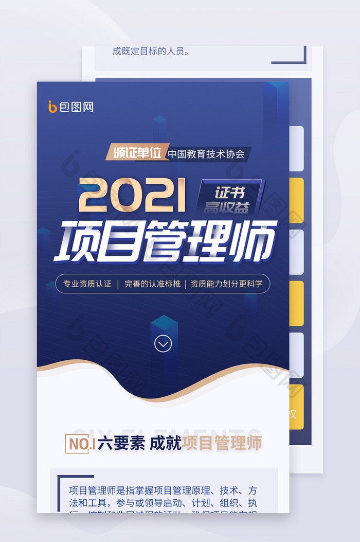 H5长图信息长图蓝色H5图片