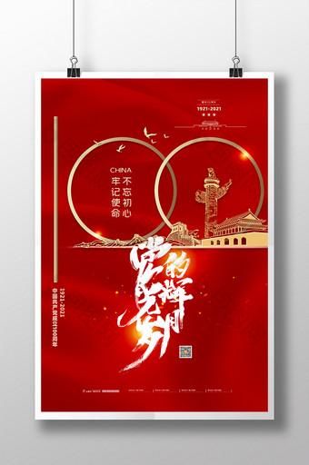 红色建党字体设计100周年党建海报图片