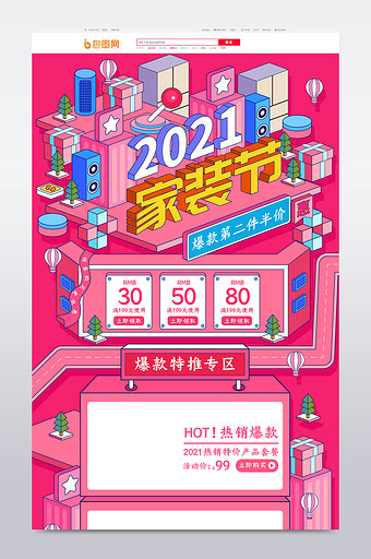 手绘风2021家装节活动促销首页模板图片