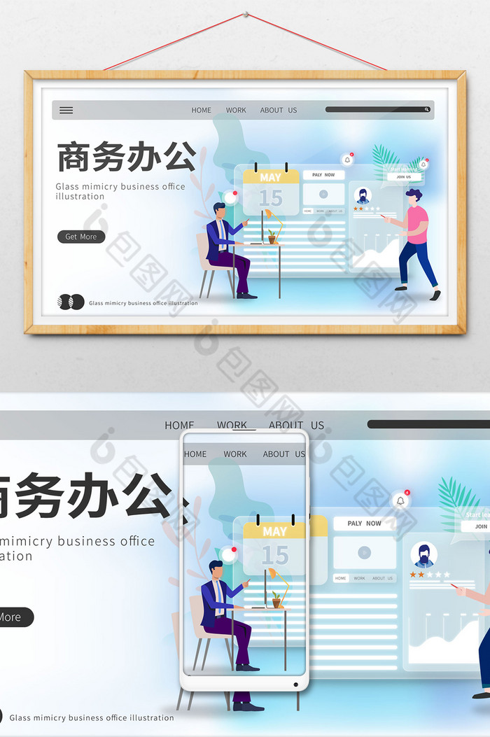 玻璃拟态风办公插画图片图片