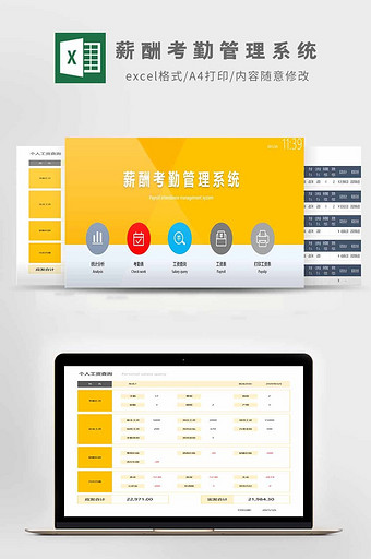 薪酬考勤管理系统Excel模板图片