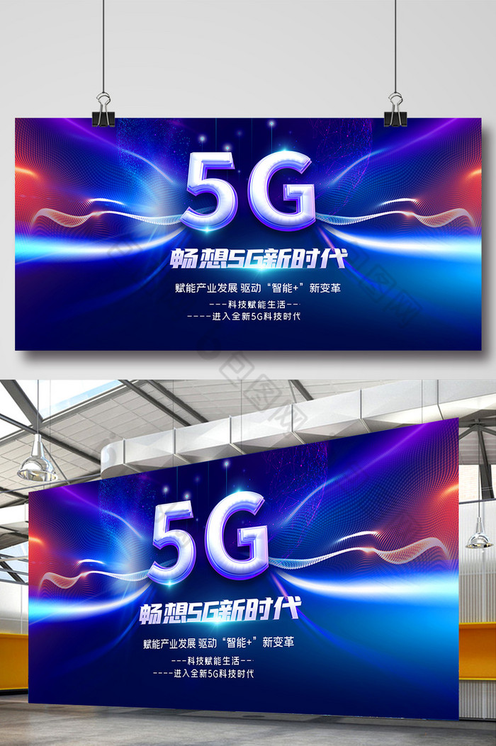 炫彩5G科技感展板图片图片
