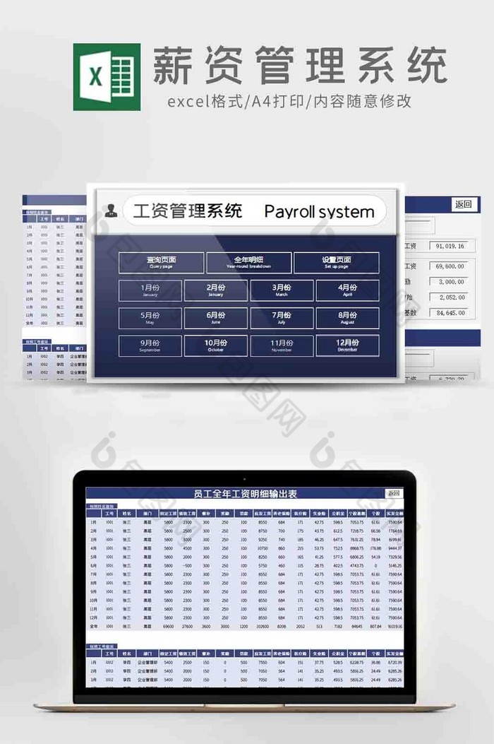 自动化工作表管理系统薪酬Excel模板图片图片