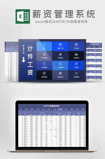 全自动计件工资管理系统薪酬Excel模板图片