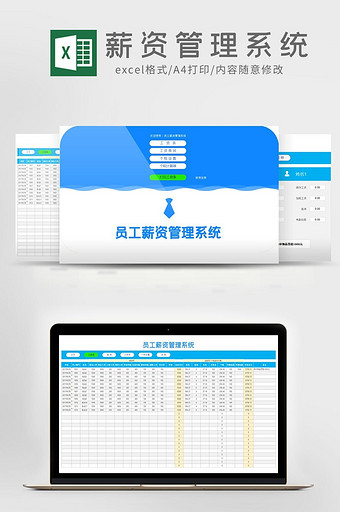 自动员工薪资薪酬管理系统Excel模板图片