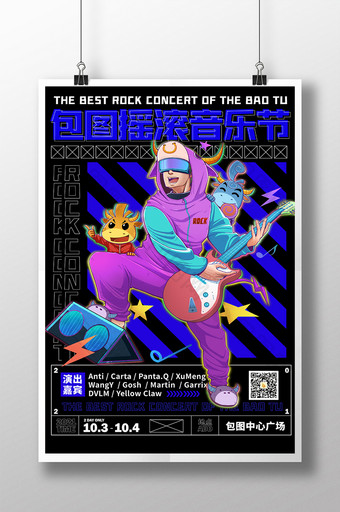 蓝黑创意炫酷摇滚音乐节海报图片