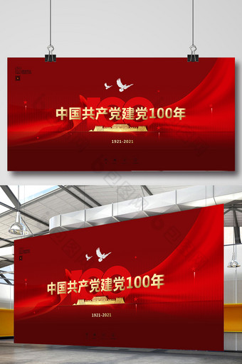 红色大气中国共产党建党100周年纪念展板图片