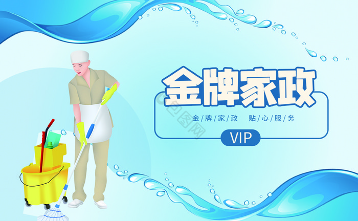 水纹质感家政保洁VIP会员卡