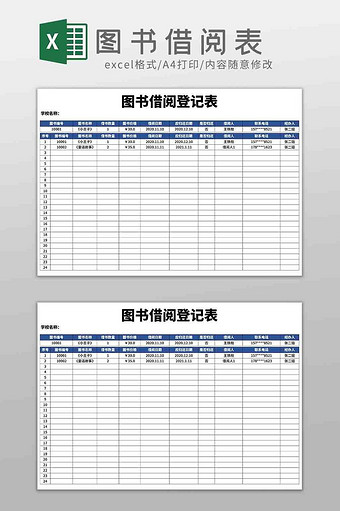 学校图书借阅登记记录查询表Excel模板图片