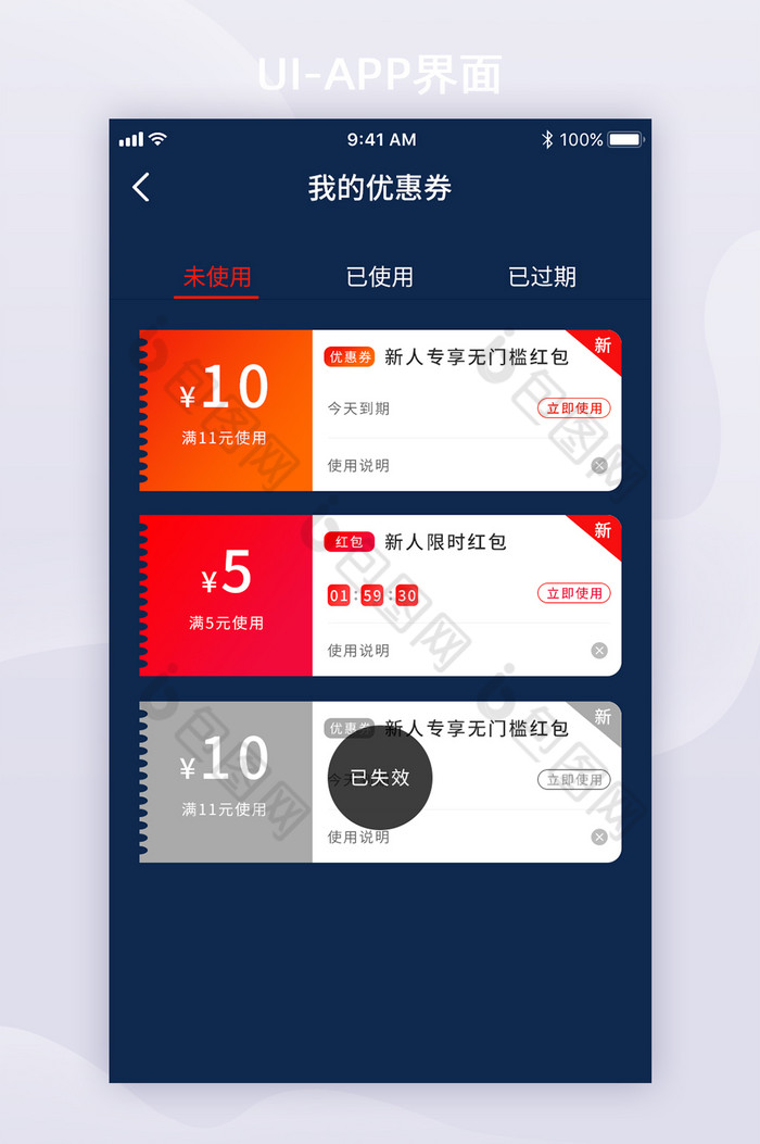 新用户优惠券UI移动界面