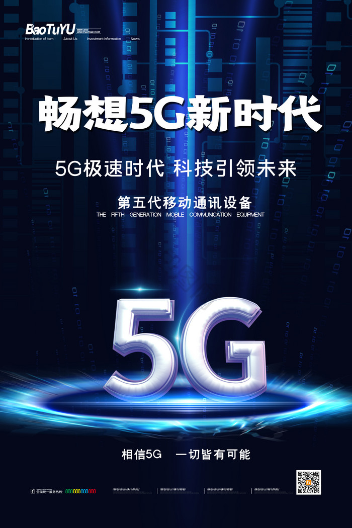 科技畅想5G新时代图片