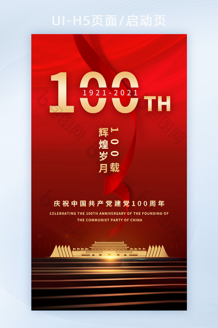辉煌100载建党100周年红色丝绸金色建图片图片