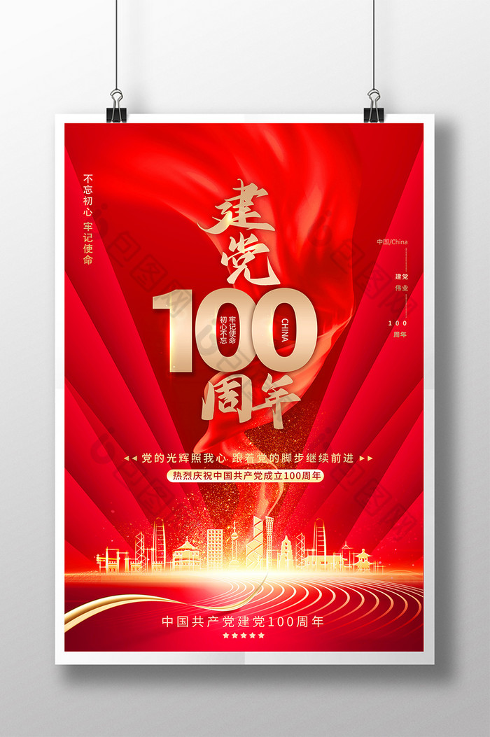 建党100周年党建图片图片