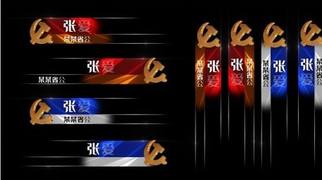 无插件党政字幕条AE模板