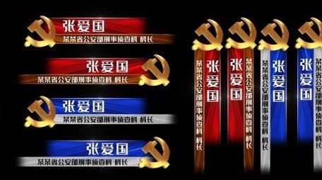 无插件党政字幕条AE模板