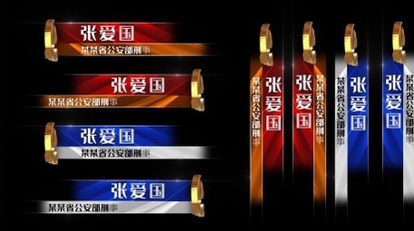 无插件党政字幕条AE模板