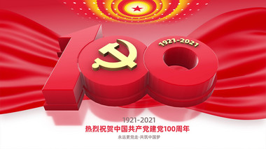 大气建党100年共筑中国梦红绸图文模板