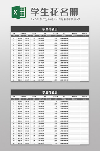 学生花名册excel模板图片