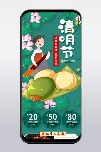清明节踏青春季出游绿色食品茶饮手机端首页图片
